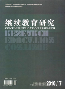 繼續(xù)教育研究雜志