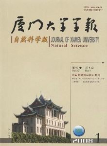 廈門大學學報雜志[自然科學版]