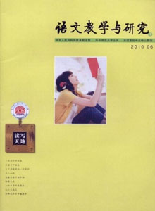 語文教學(xué)與研究雜志