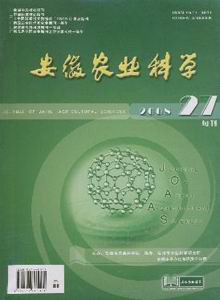 安徽農(nóng)業(yè)科學雜志