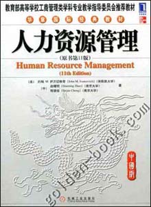 人力資源管理雜志[學(xué)術(shù)版]