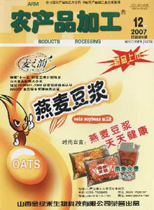 農(nóng)產(chǎn)品加工雜志