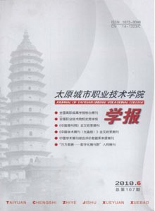 太原城市職業(yè)技術(shù)學(xué)院學(xué)報(bào)雜志