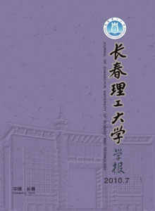 長(zhǎng)春理工大學(xué)學(xué)報(bào)雜志