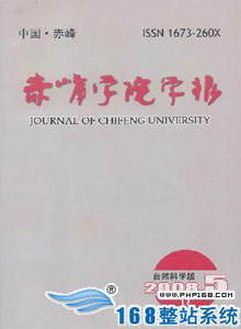 赤峰學(xué)院學(xué)報(bào)雜志