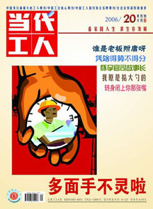 當(dāng)代工人雜志