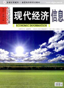 現代經濟信息雜志