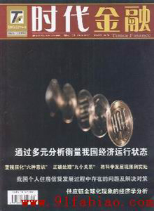 時(shí)代金融雜志