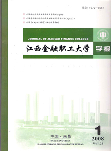 江西金融職工大學(xué)學(xué)報