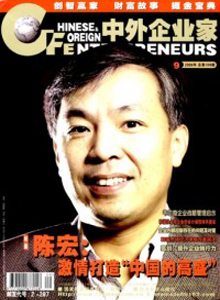 中外企業(yè)家雜志
