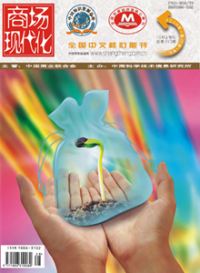 商場(chǎng)現(xiàn)代化雜志