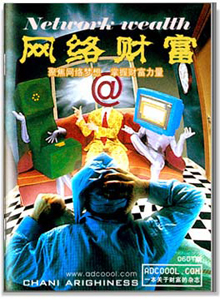 網絡財富雜志