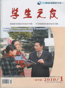 學(xué)生之友雜志