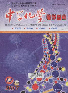 中學化學教學參考雜志