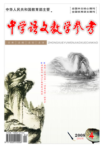 中學(xué)語文教學(xué)參考雜志