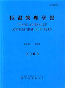 低溫物理學(xué)報雜志