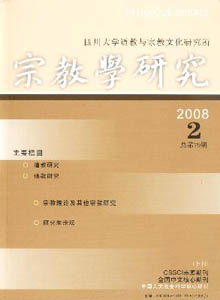 宗教學(xué)研究雜志
