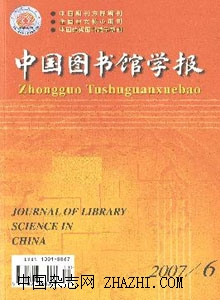 中國(guó)圖書館學(xué)報(bào)雜志