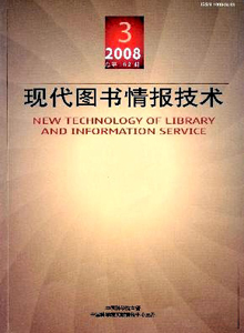 現(xiàn)代圖書情報技術(shù)雜志