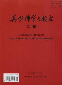 真空科學(xué)與技術(shù)學(xué)報(bào)雜志