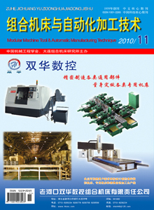 組合機(jī)床與自動(dòng)化加工技術(shù)雜志