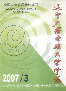 遼寧廣播電視大學(xué)學(xué)報(bào)雜志