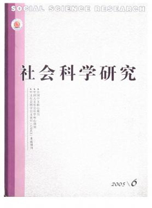 社會科學(xué)研究雜志