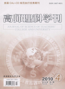 高師理科學刊雜志