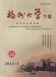 福州大學(xué)學(xué)報(bào)雜志