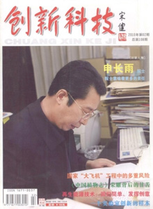 創新科技雜志