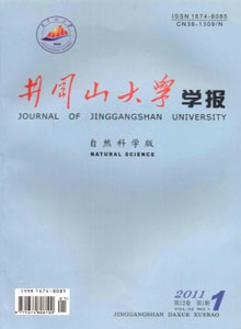 井岡山大學(xué)學(xué)報(bào)雜志