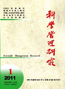 科學(xué)管理研究雜志