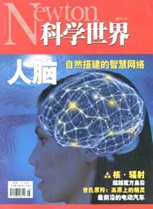 科學(xué)世界雜志