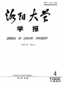 洛陽大學(xué)學(xué)報(bào)雜志