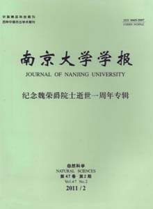 南京大學(xué)學(xué)報雜志