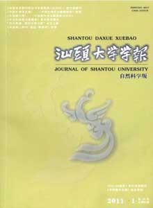 汕頭大學(xué)學(xué)報(bào)雜志