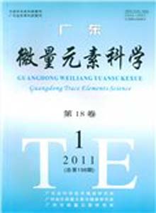 廣東微量元素科學(xué)雜志