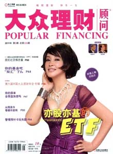大眾理財(cái)顧問雜志