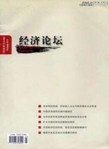 經(jīng)濟論壇雜志