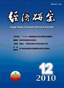 經濟研究雜志