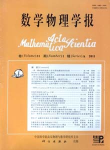 數(shù)學(xué)物理學(xué)報雜志