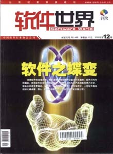 軟件世界雜志