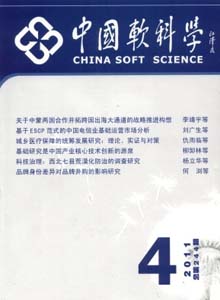 中國軟科學(xué)雜志