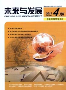 未來與發(fā)展雜志