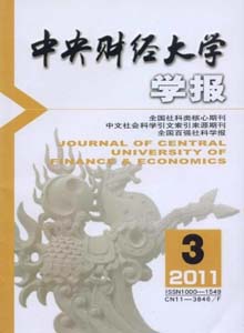 中央財經(jīng)大學學報雜志