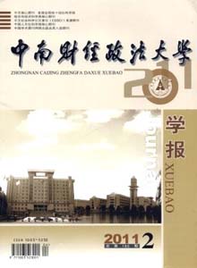 中南財經政法大學學報雜志
