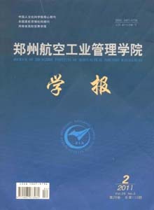 鄭州航空工業(yè)管理學院學報雜志