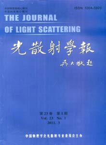 光散射學(xué)報雜志