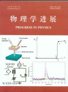 物理學(xué)進展雜志