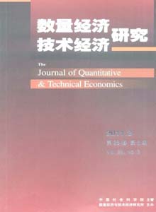 數量經濟技術經濟研究雜志